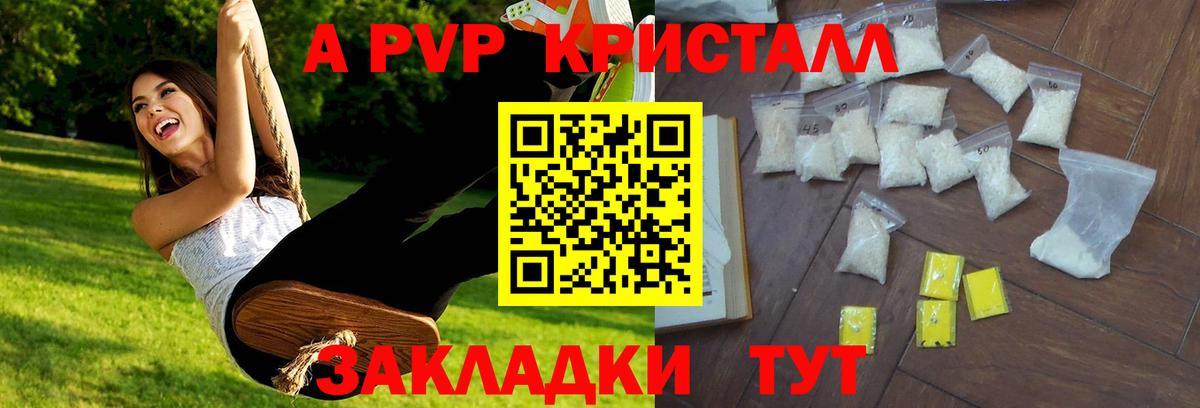 A PVP Crystall  A PVP  Кохма  Alpha PVP Crystall  Вход с VPN 