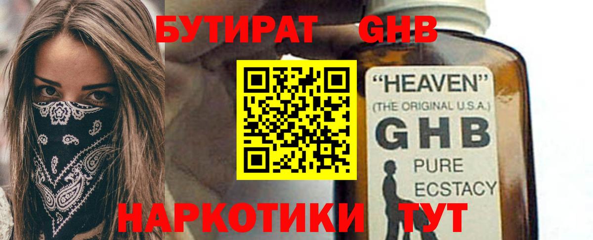 БУТИРАТ буратино  Вход с VPN  Кохма 