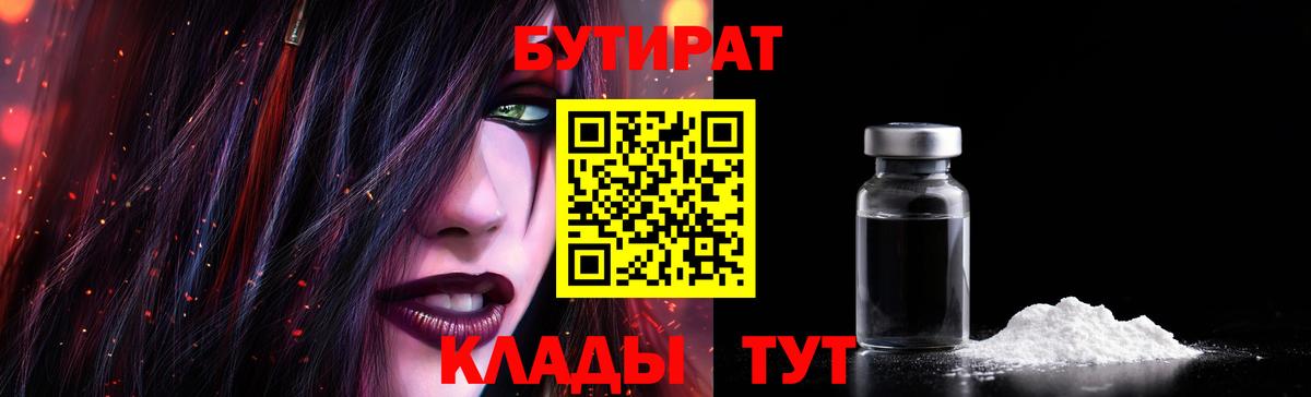 БУТИРАТ вода Кохма