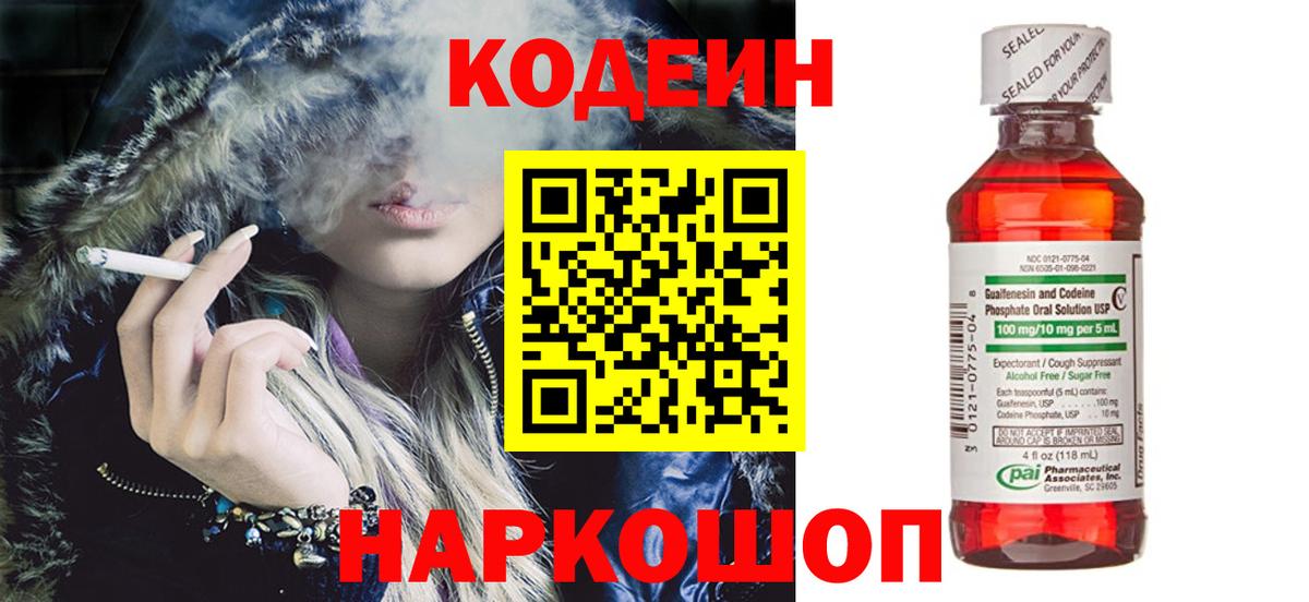 Кодеиновый сироп Lean напиток Lean (лин) Кохма
