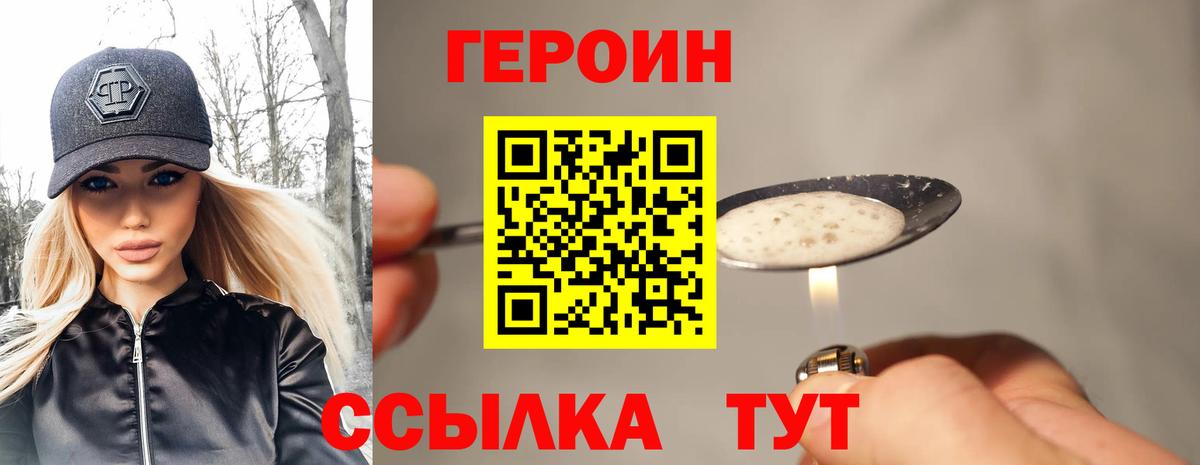 Героин хмурый Кохма