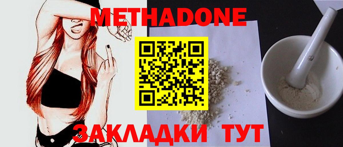 Кохма  МЕТАДОН VHQ  Вход с VPN  Метадон белоснежный 